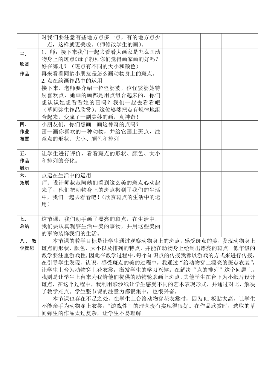 一年级上册美术教案-第17课动物身上的斑点丨浙美版(2).doc_第3页