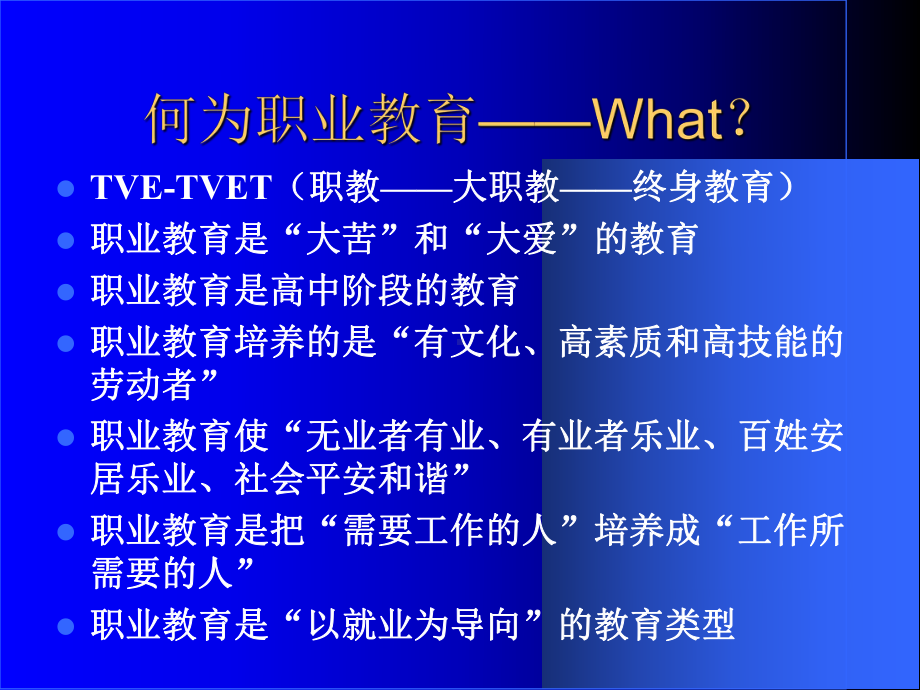 职业教育教务管理实务概论学习培训课件.ppt_第2页