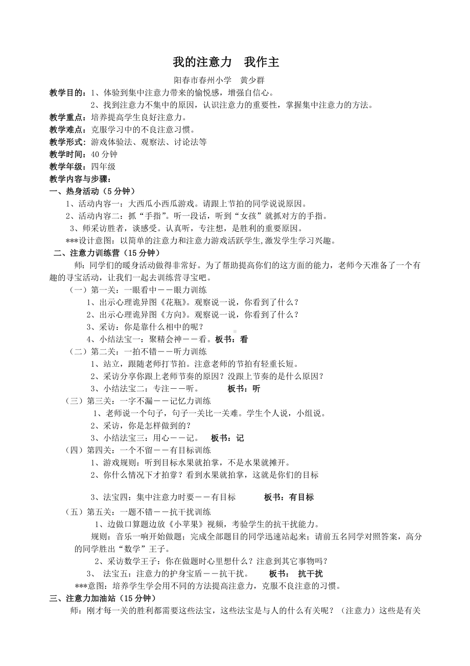 五年级下册心理健康教育教案 第三课 提高你的注意力 辽大版(1).doc_第1页