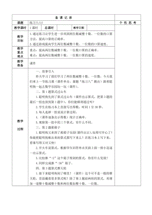 一年级下册数学教案-4.9 练习八丨苏教版 (3).docx