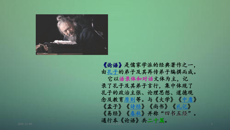 大学语文教学教案课件.ppt_第3页