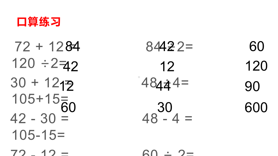 四年级数学下册课件-5解决问题的策略256-苏教版（17张PPT).ppt_第2页