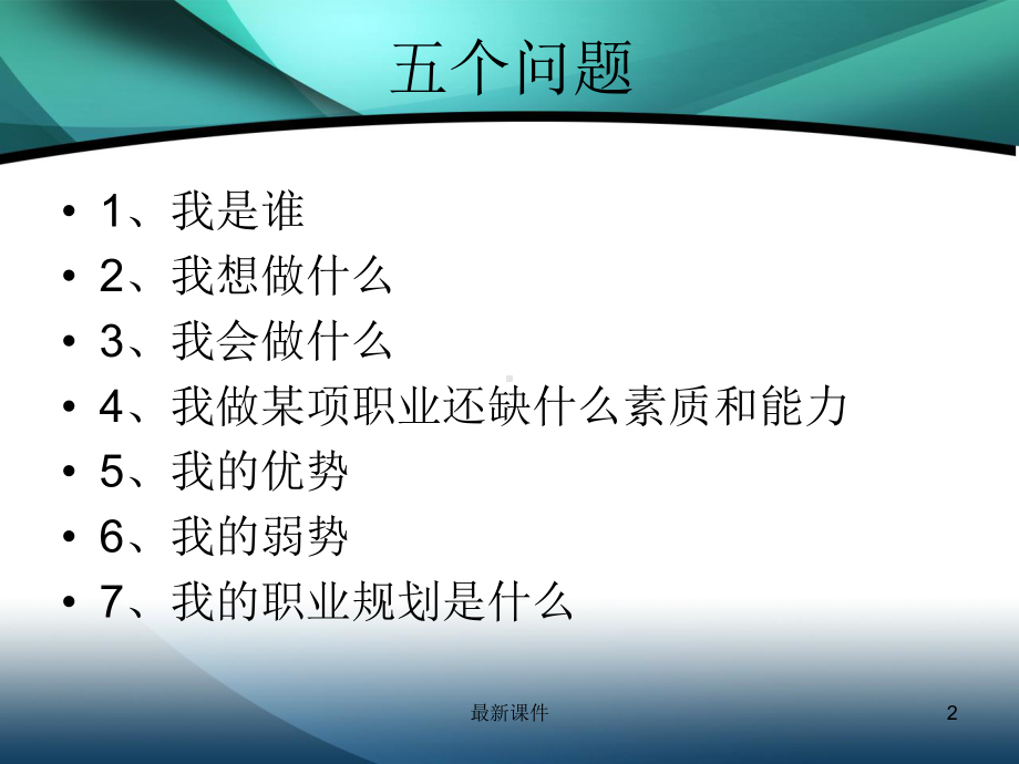 大学生职业生涯规划我是谁课件.ppt_第2页