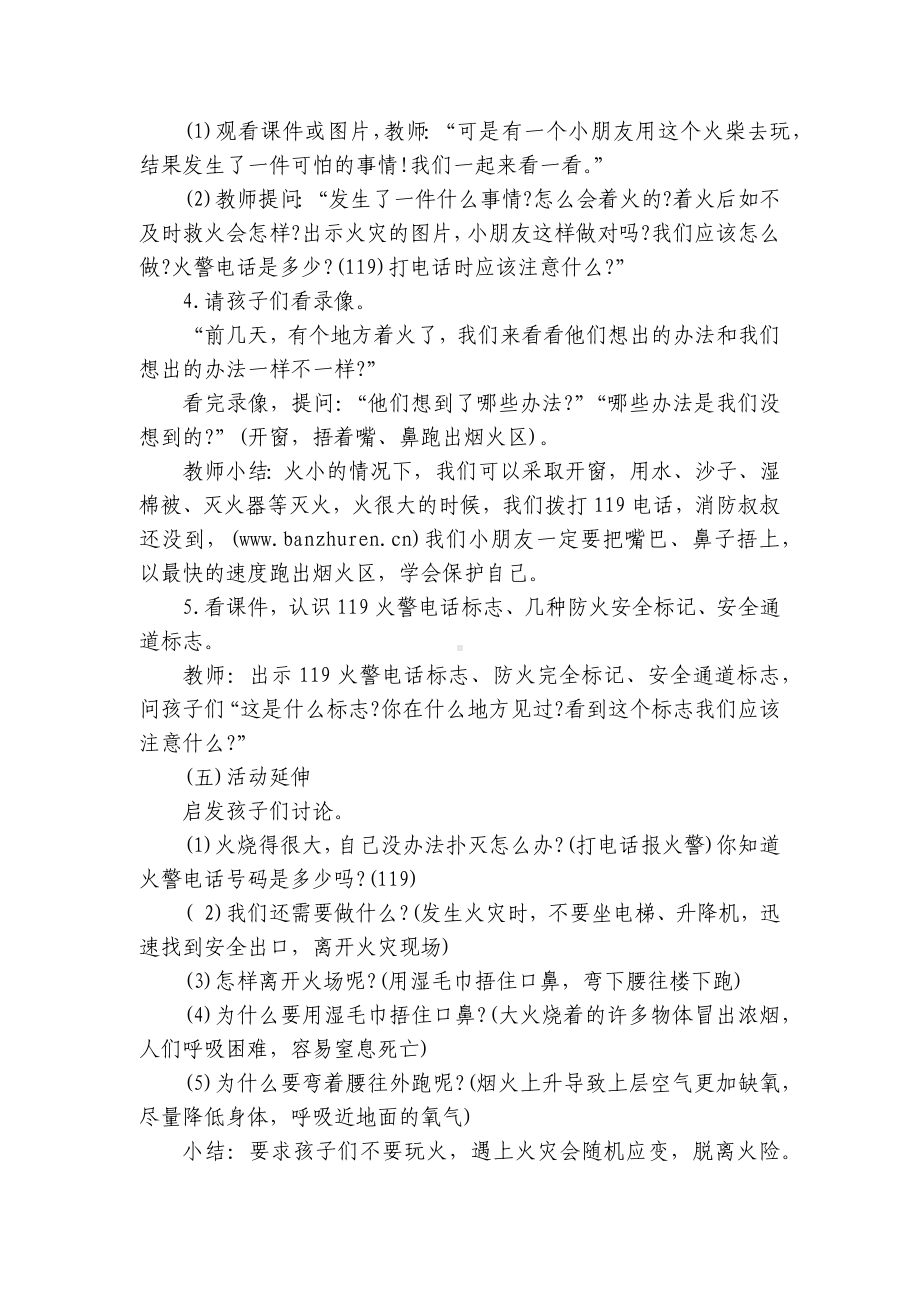 幼儿园大班安全优质公开课获奖教案教学设计《灭火的方法》.docx_第2页