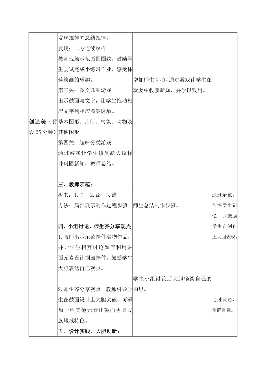 五年级下册美术教案第12课 美丽的铜鼓 ｜广西版(1).doc_第3页