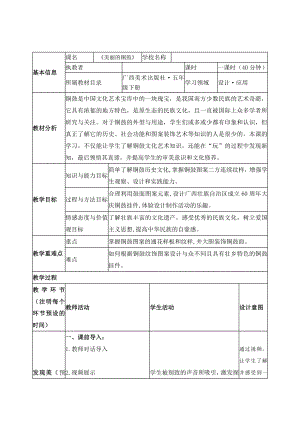 五年级下册美术教案第12课 美丽的铜鼓 ｜广西版(1).doc