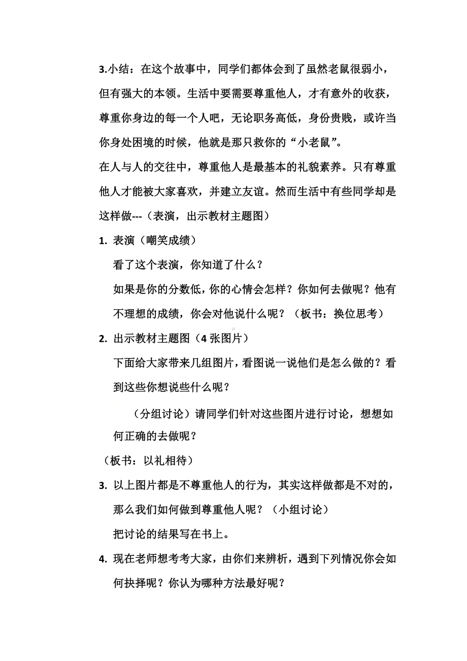 五年级下册心理健康教育教案 第七课 尊重他人 辽大版.doc_第2页