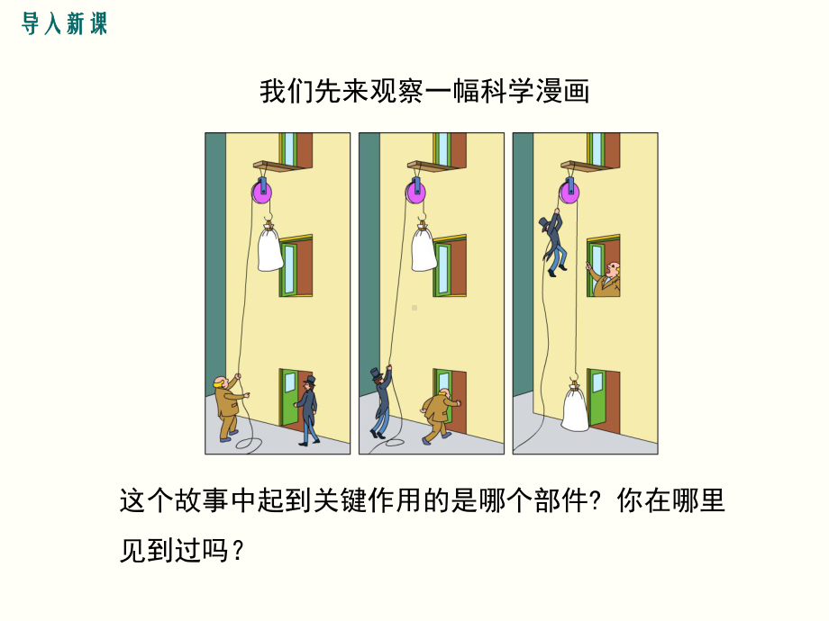 定滑轮和动滑轮公开课一等奖课件.ppt_第2页