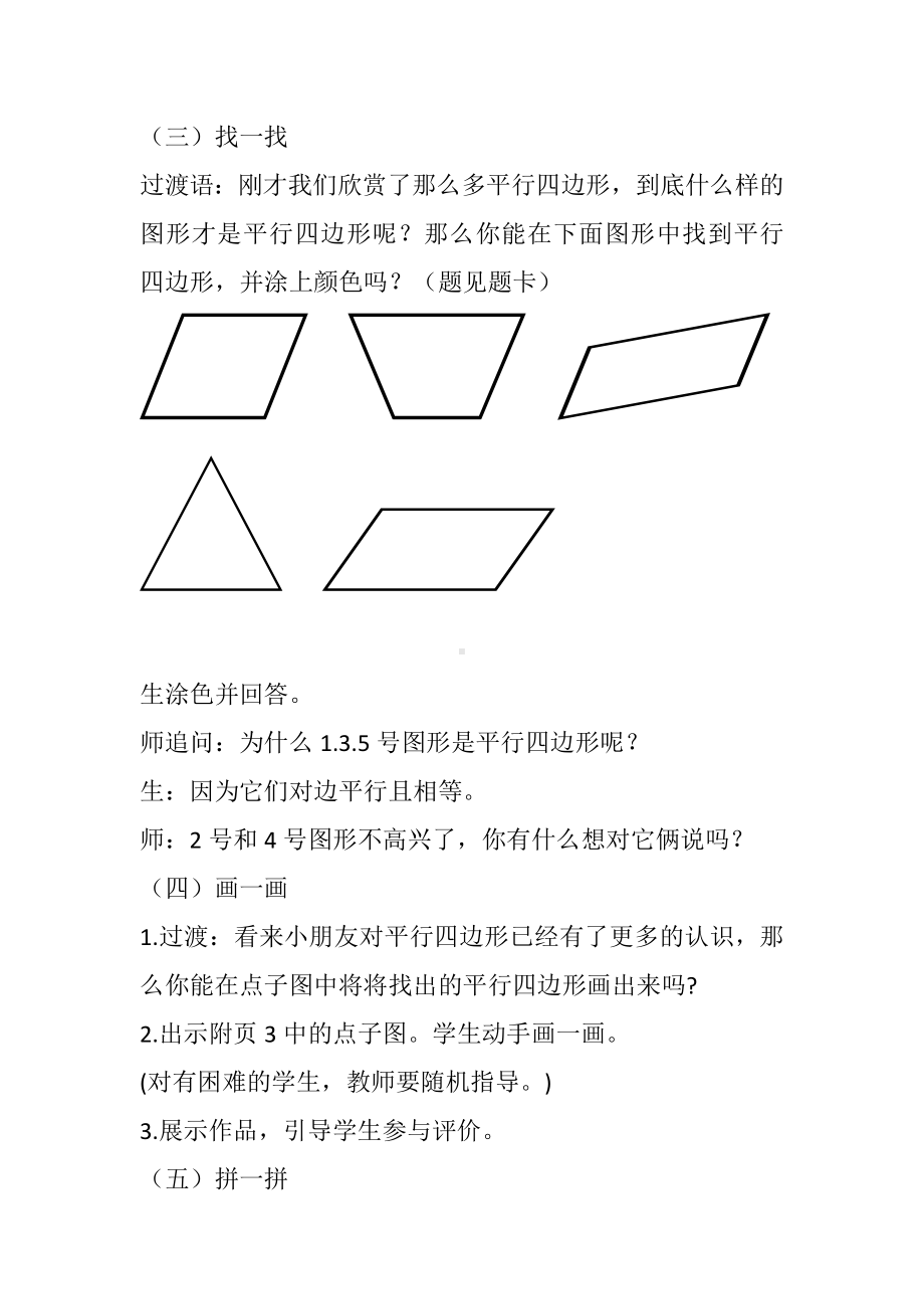 二年级数学下册教案 6.4平行四边形北师大版.docx_第3页