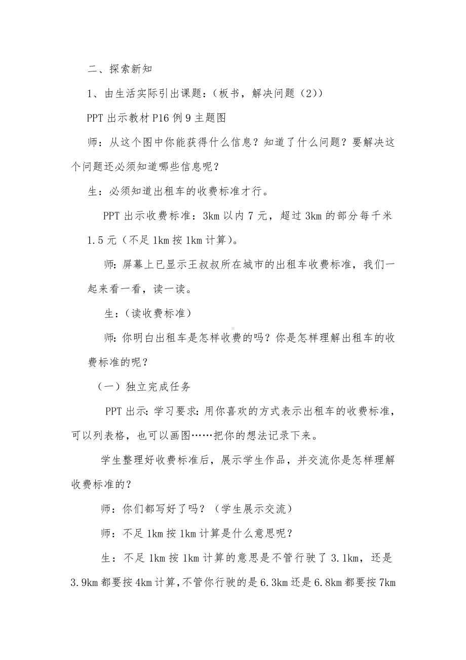 五年级上册数学教案 - 小数乘法解决问题 人教版.docx_第2页