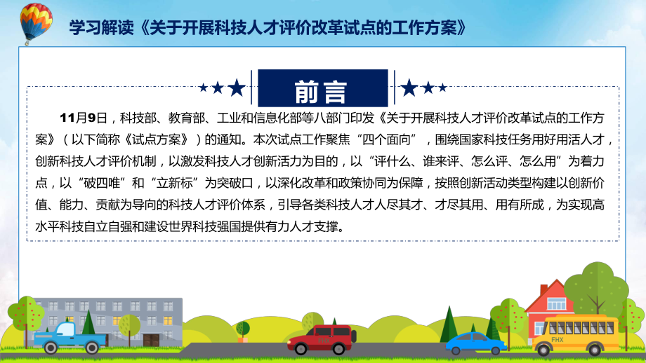 开展科技人才评价改革试点蓝色2022年关于开展科技人才评价改革试点的工作方案PPT讲座课件.pptx_第2页