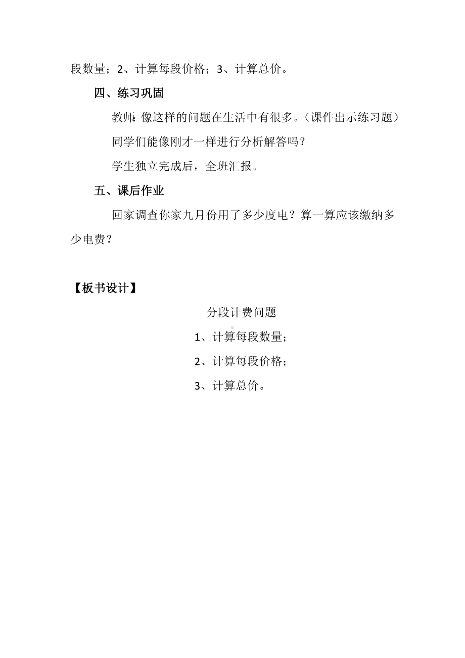 五年级上册数学教案-分段计费问题西师大版.docx_第3页