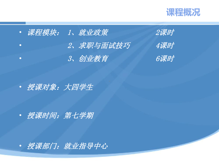 大学生就业政策解读课件.pptx_第2页