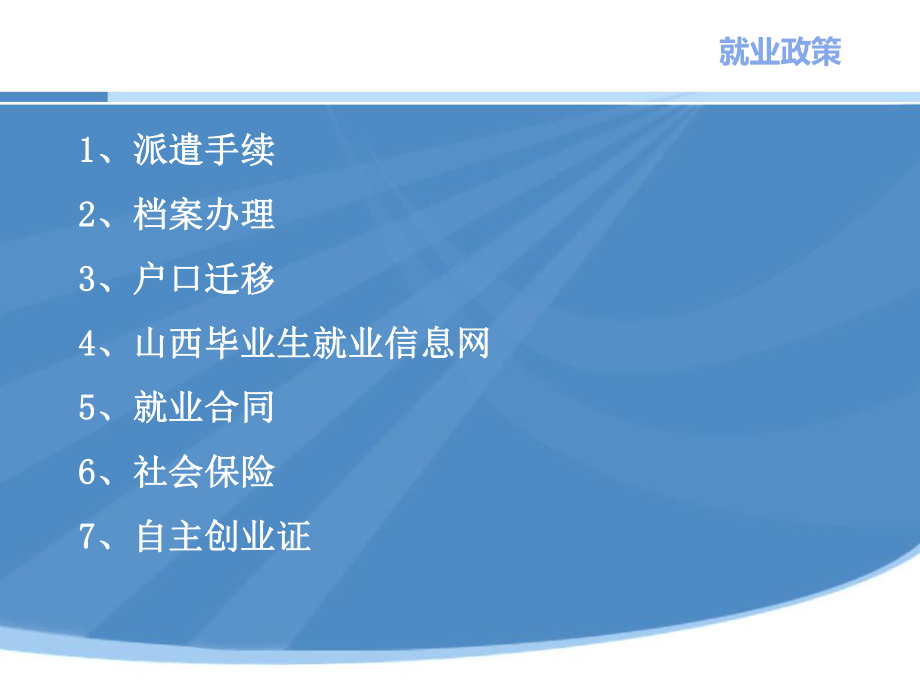 大学生就业政策解读课件.pptx_第3页