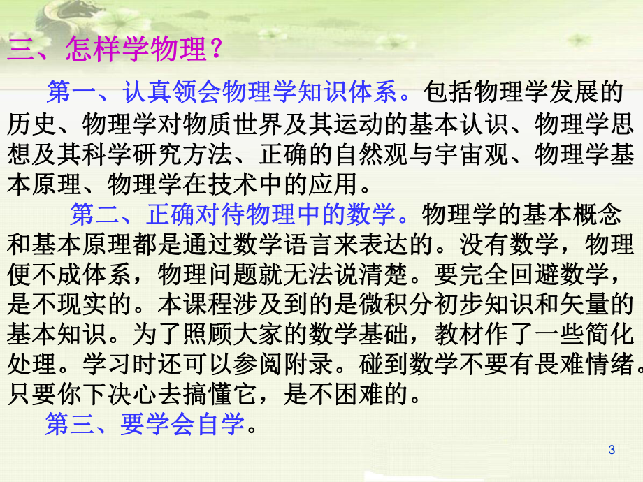 大学物理：绪论课件.ppt_第3页