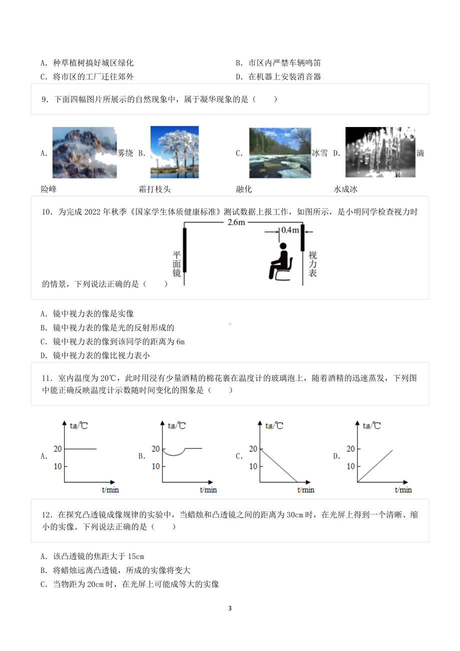 2022-2023学年重庆实验外国语学校八年级（上）期中物理试卷.doc_第3页