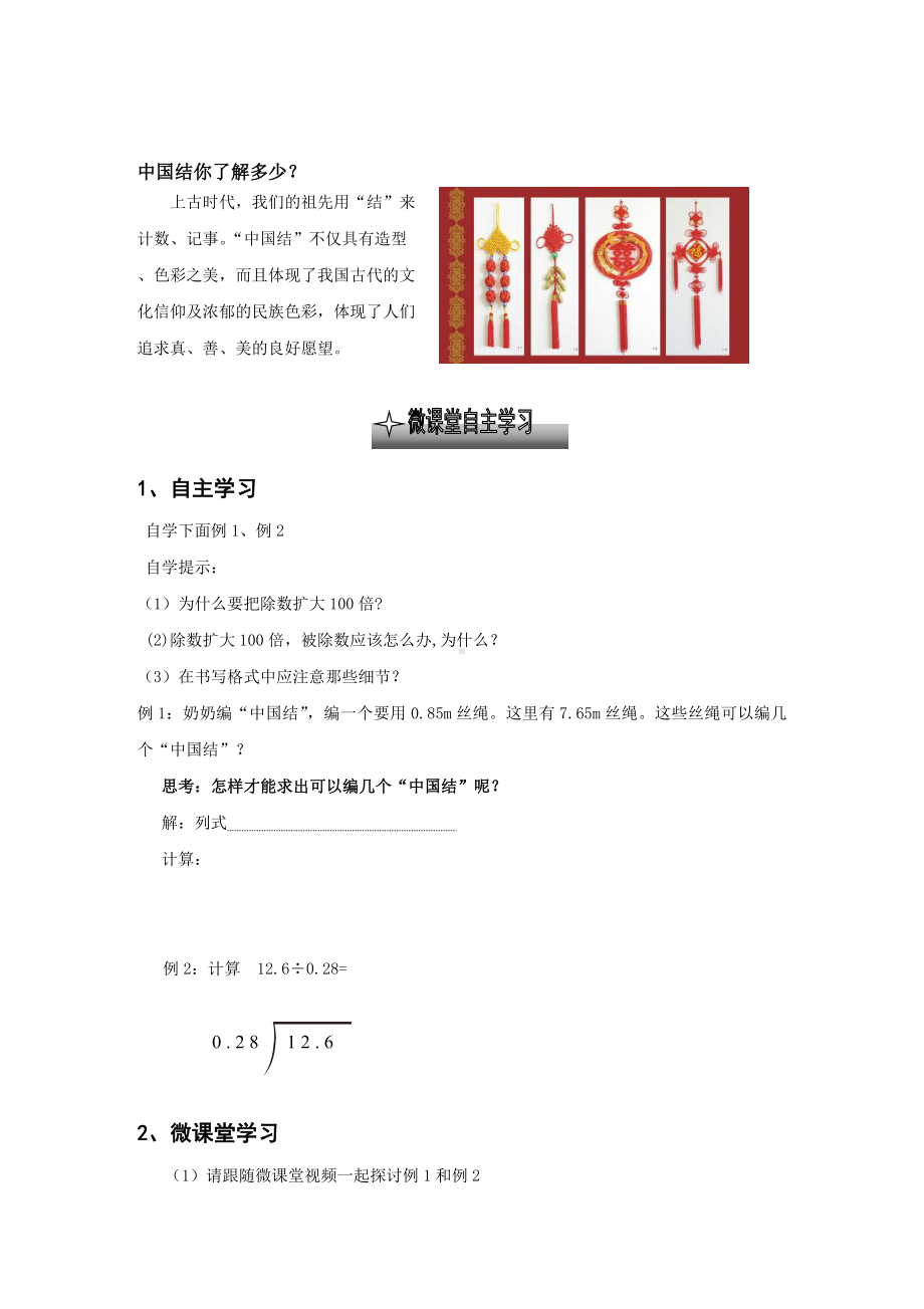 五年级上册数学导学案-一个数除以小数人教版.doc_第2页