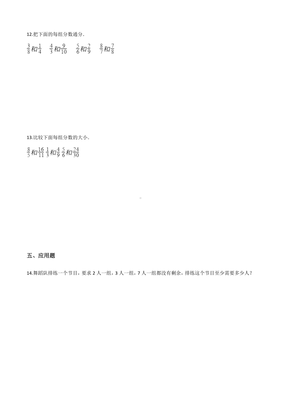 五年级下册数学一课一练 - 4.5 通分 人教版（含答案）.docx_第2页