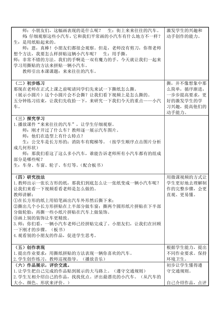 一年级上册美术教案-第6课来来往往的汽车丨浙美版 (2).doc_第2页