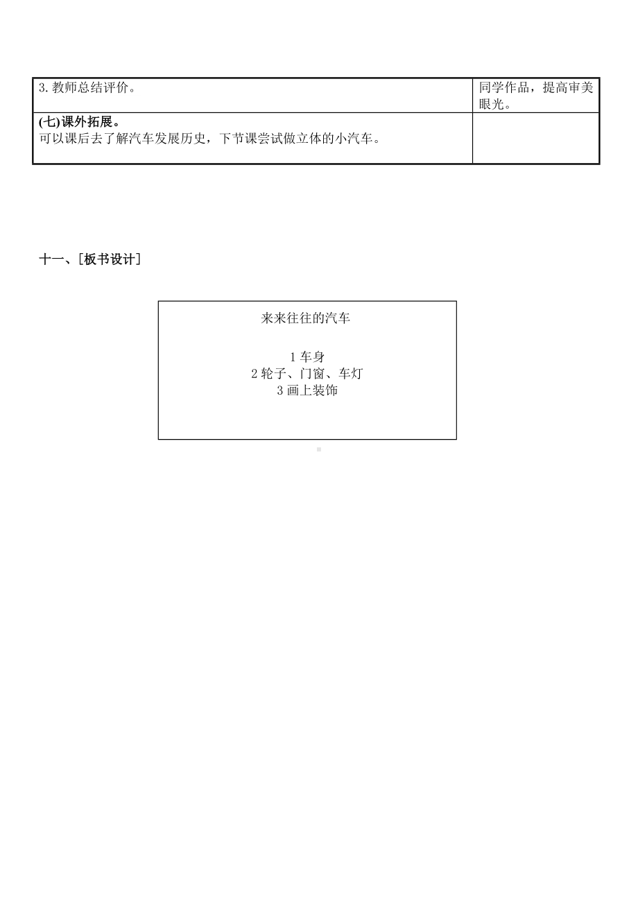 一年级上册美术教案-第6课来来往往的汽车丨浙美版 (2).doc_第3页