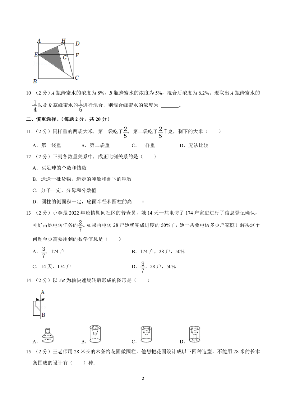 2022年浙江省杭州市钱塘新区小升初数学试卷.doc_第2页