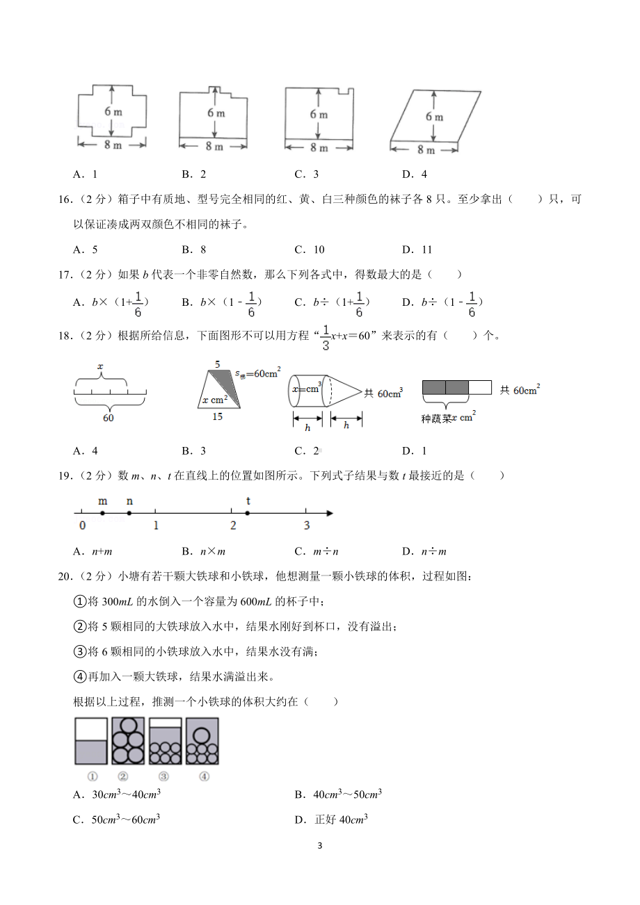 2022年浙江省杭州市钱塘新区小升初数学试卷.doc_第3页