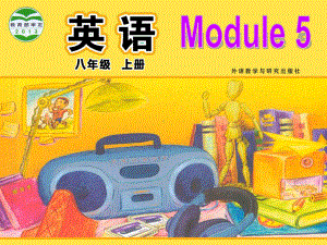 外研版八年级英语上册Module 5 Unit 1课件.ppt-(纯ppt课件,无音视频素材)