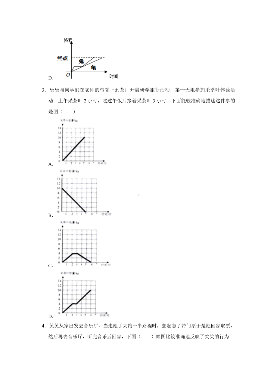 五年级下册数学试题 -《7 折线统计图》单元测试卷人教版（含答案）.doc_第2页