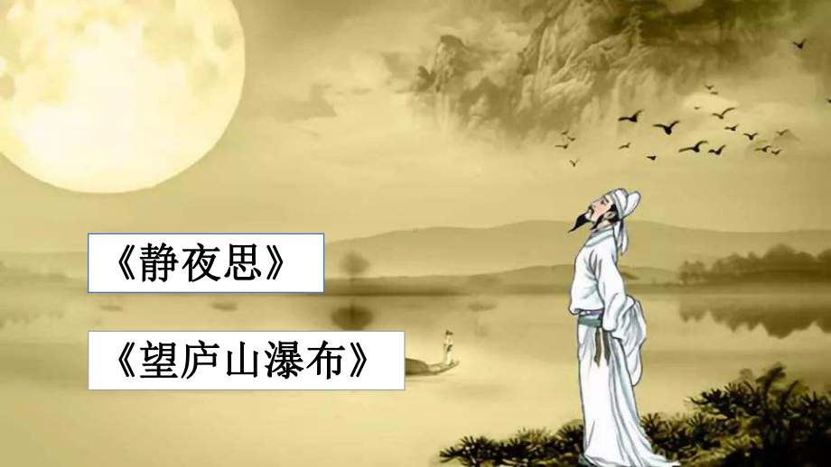 夜宿山寺优秀课件.ppt_第1页