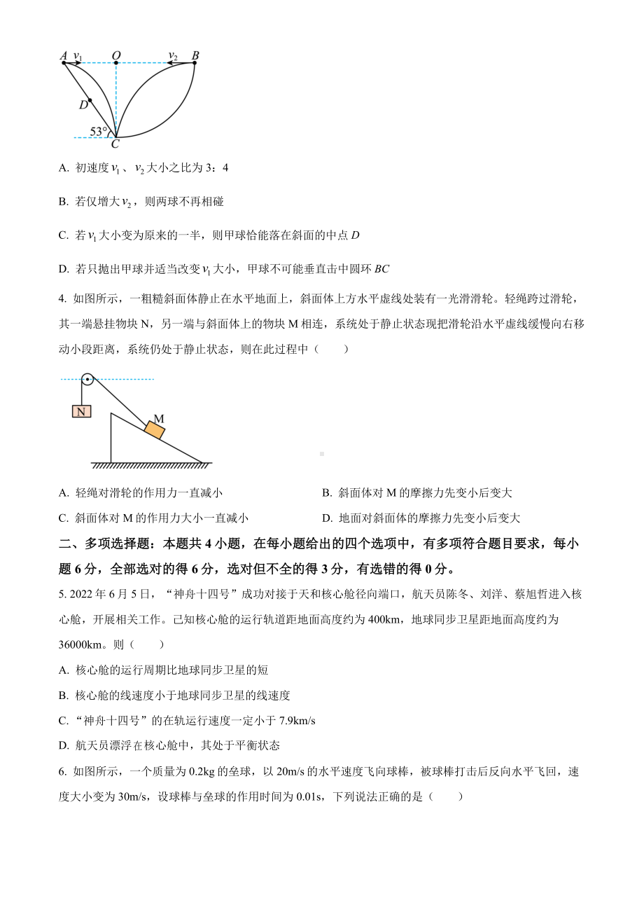 福建省宁德市2022-2023高三上学期期中区域性学业质量检测物理试卷+答案.pdf_第2页