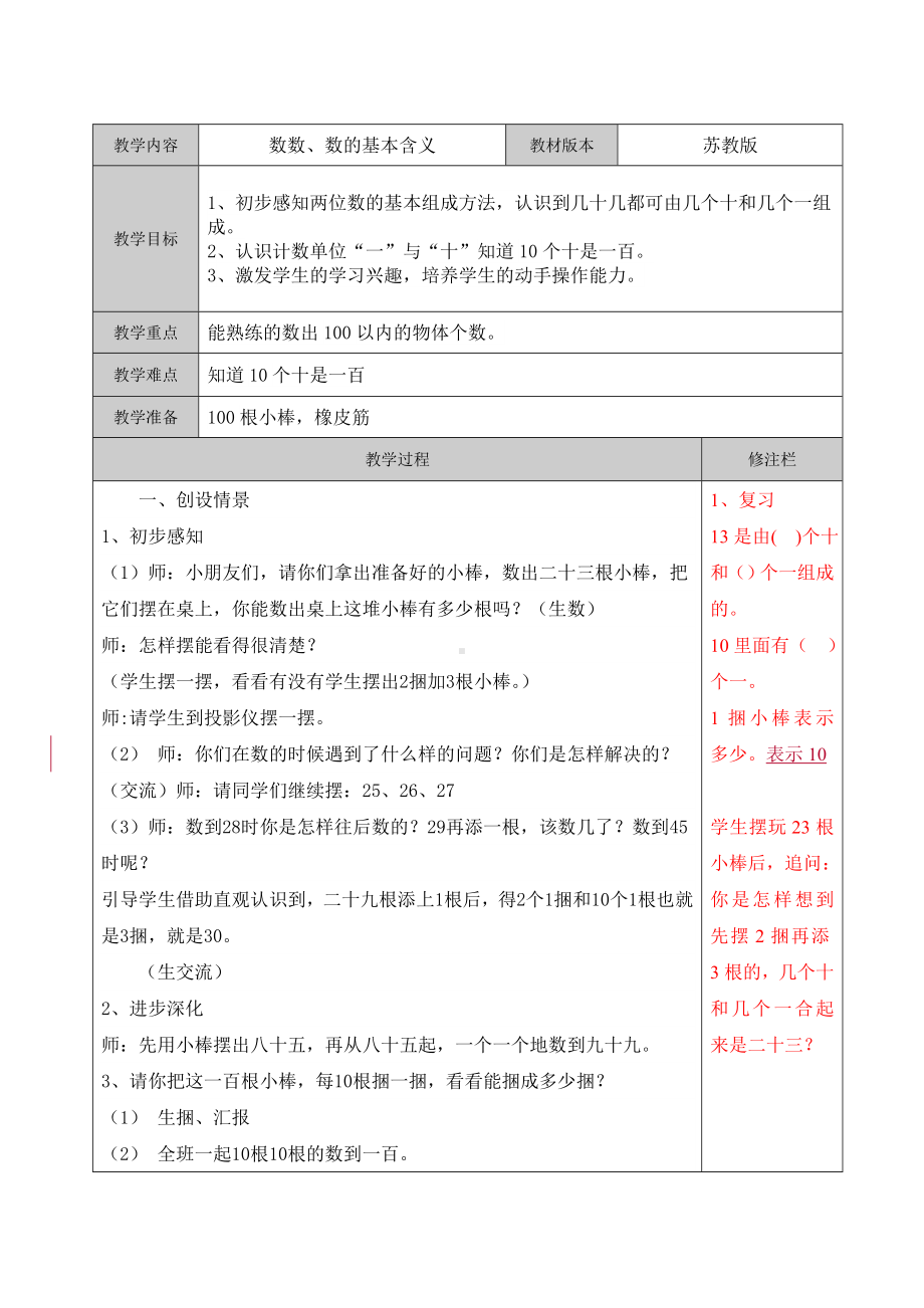 一年级下册数学教案-3.5数数、数的基本含义丨苏教版 .doc_第1页