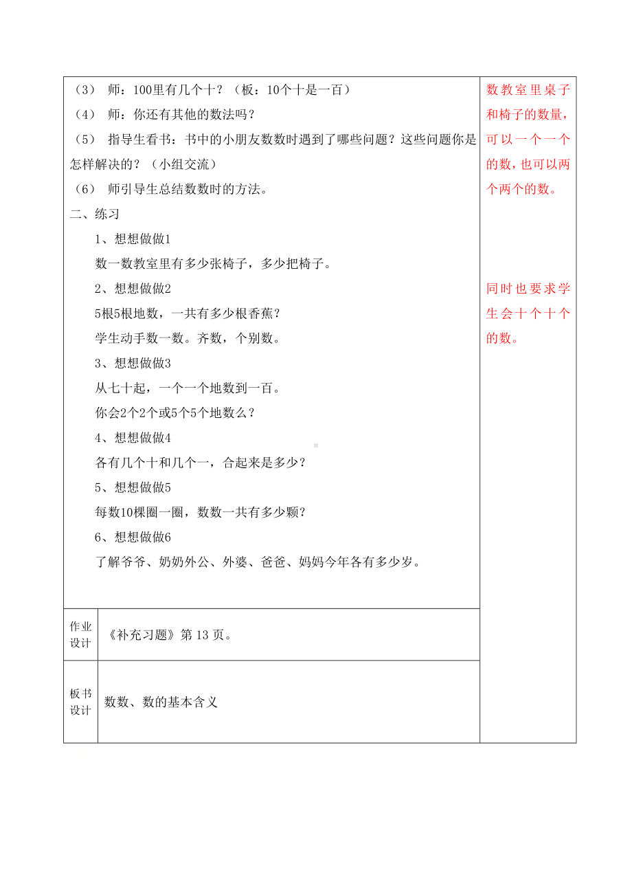 一年级下册数学教案-3.5数数、数的基本含义丨苏教版 .doc_第2页