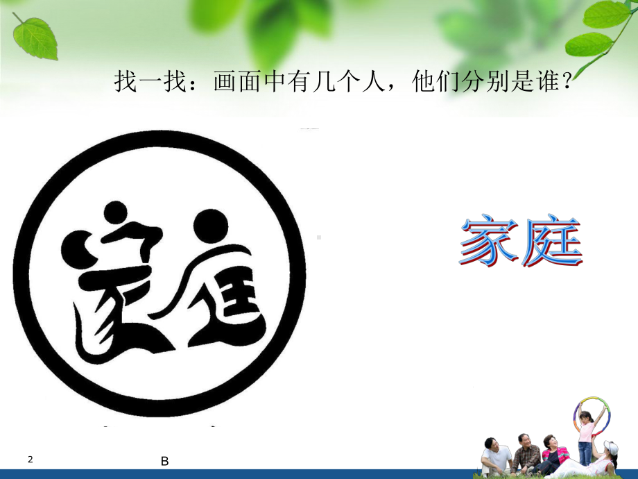 家庭礼仪课件.ppt_第2页