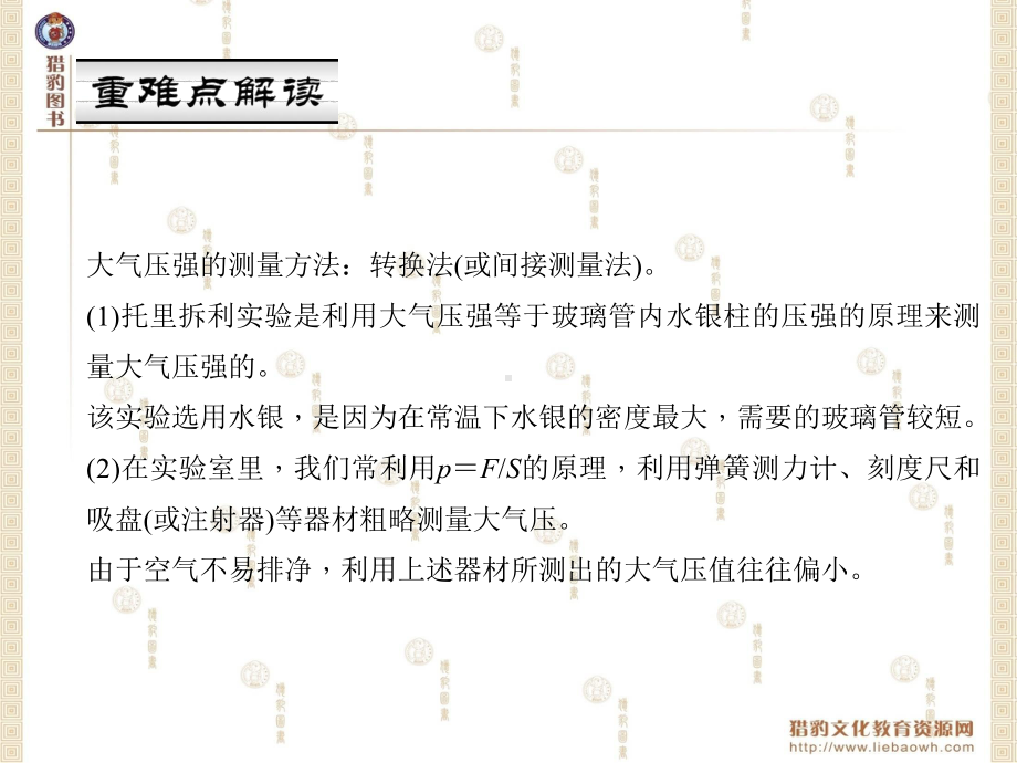 大气压强 公开课一等奖课件.ppt_第3页