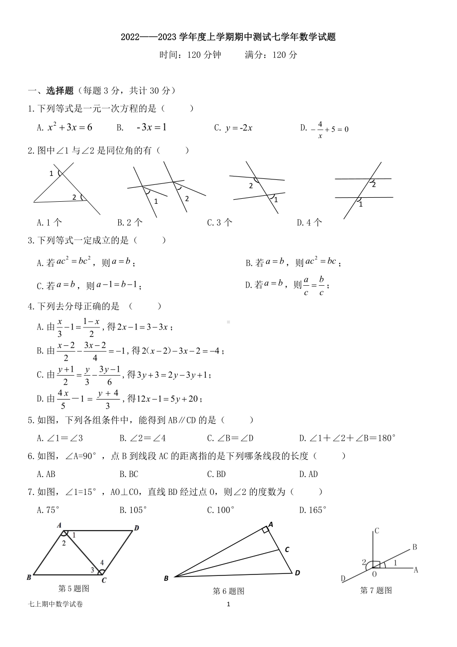 黑龙江省哈尔滨市风华中学校2022—2023学年上学期期中测试七年数学试卷.pdf_第1页