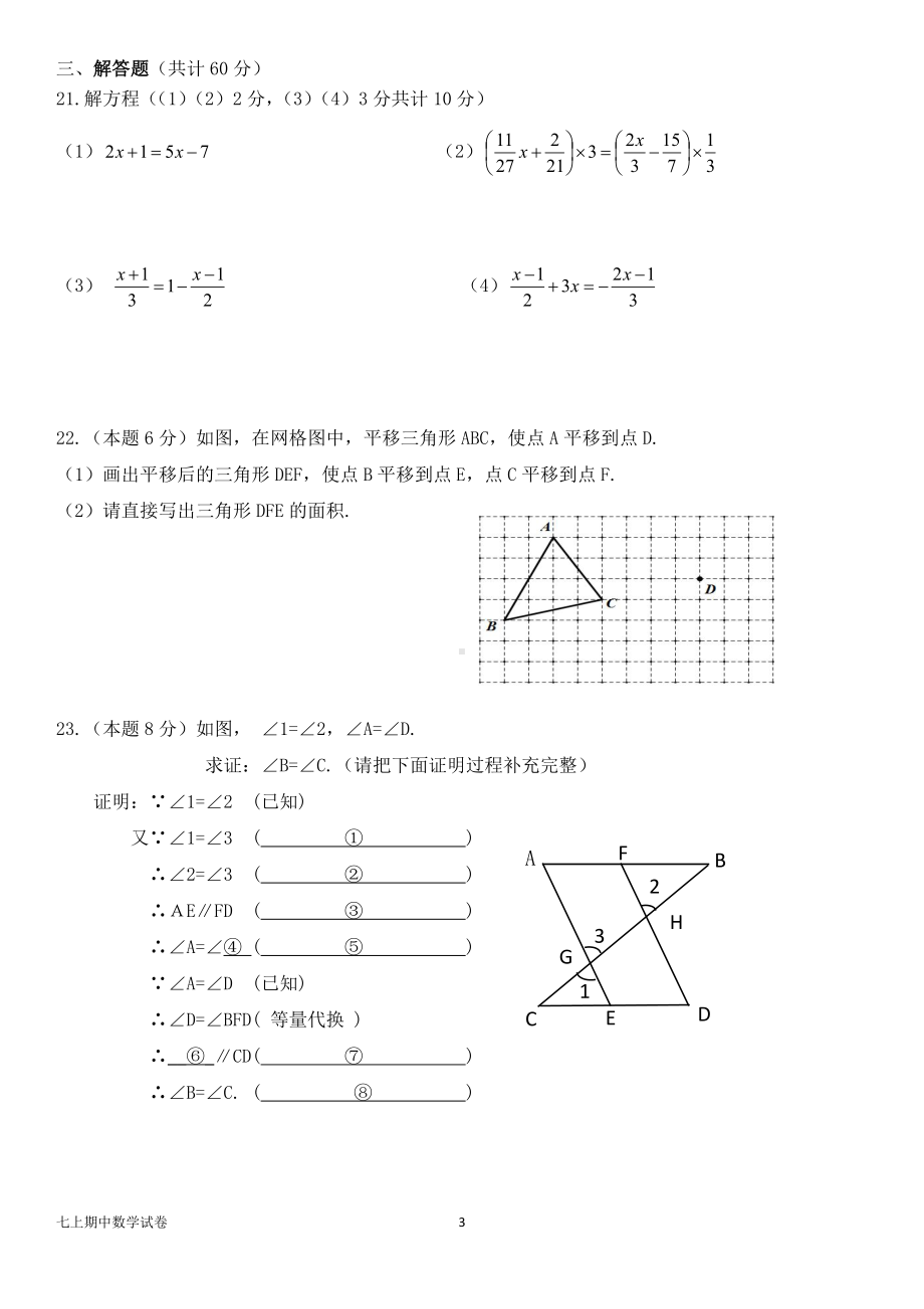 黑龙江省哈尔滨市风华中学校2022—2023学年上学期期中测试七年数学试卷.pdf_第3页