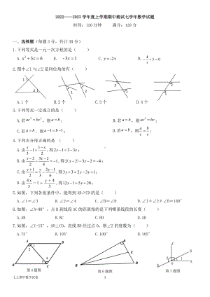 黑龙江省哈尔滨市风华中学校2022—2023学年上学期期中测试七年数学试卷.pdf