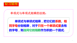 多项式乘多项式 课件.pptx