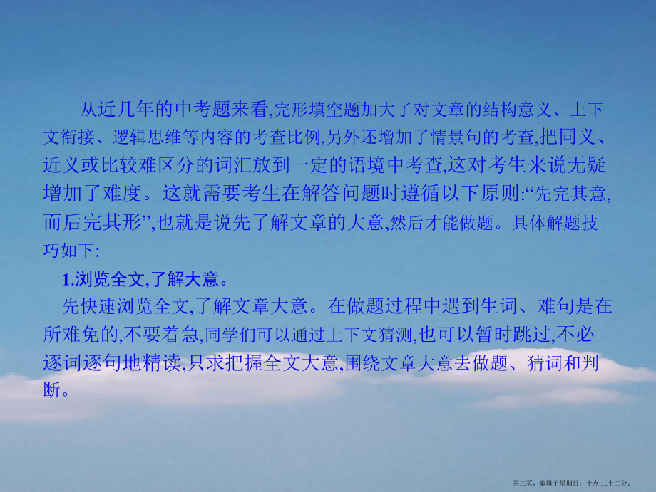 安徽2022年中考英语总复习课件题型3 完形填空.ppt_第2页