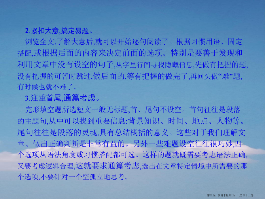 安徽2022年中考英语总复习课件题型3 完形填空.ppt_第3页