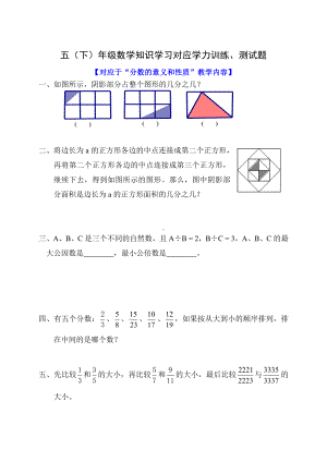 五年级下册数学试题专题练习之分数的意义和性质人教版 无答案.doc