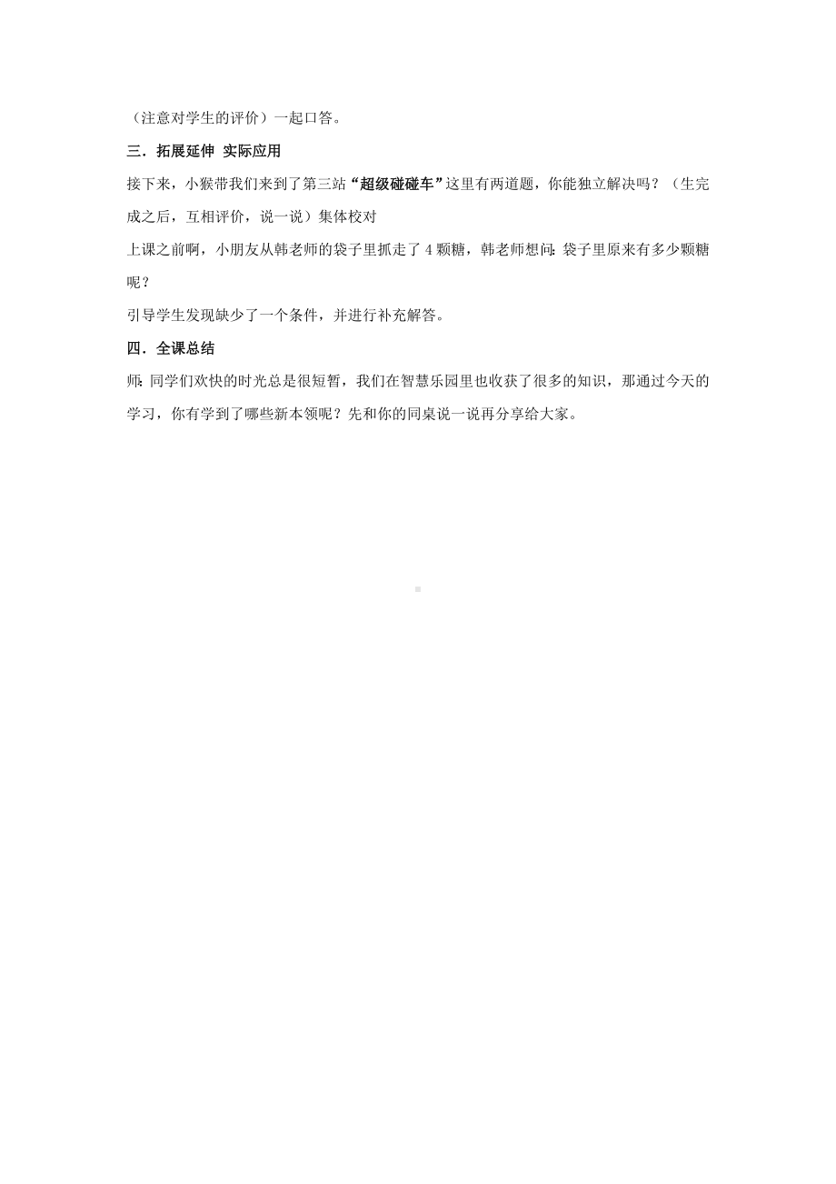 一年级下册数学教案-4.4 解决简单实际问题丨苏教版 .doc_第3页