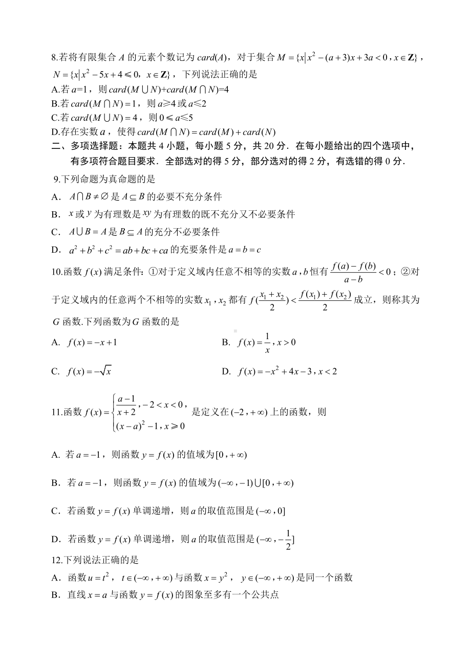 苏州市2022-2023高一上学期数学期中试卷+答案（终稿）.docx_第2页