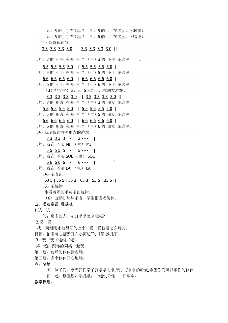 一年级上册音乐教案（简谱） （音乐游戏）打掌掌 湘艺版.docx_第2页