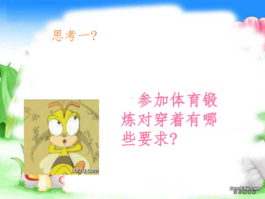 室内课体育课安全课件.ppt_第3页