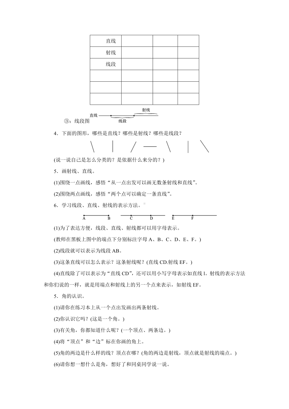 四年级上册数学教案-第三单元 第1课时线段、直线、射线和角 人教版.doc_第3页