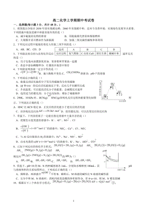 河南省信阳市淮滨县新时代学校2022-2023学年高二上学期期中模拟 化学试题.docx