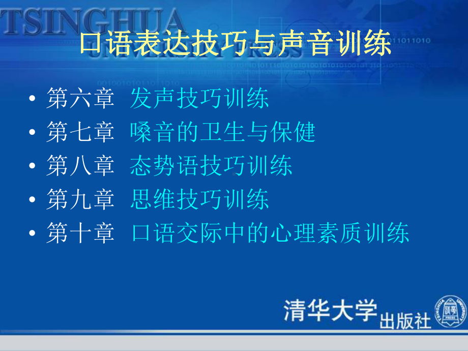 口语表达技巧与声音训练学习培训模板课件.ppt_第3页