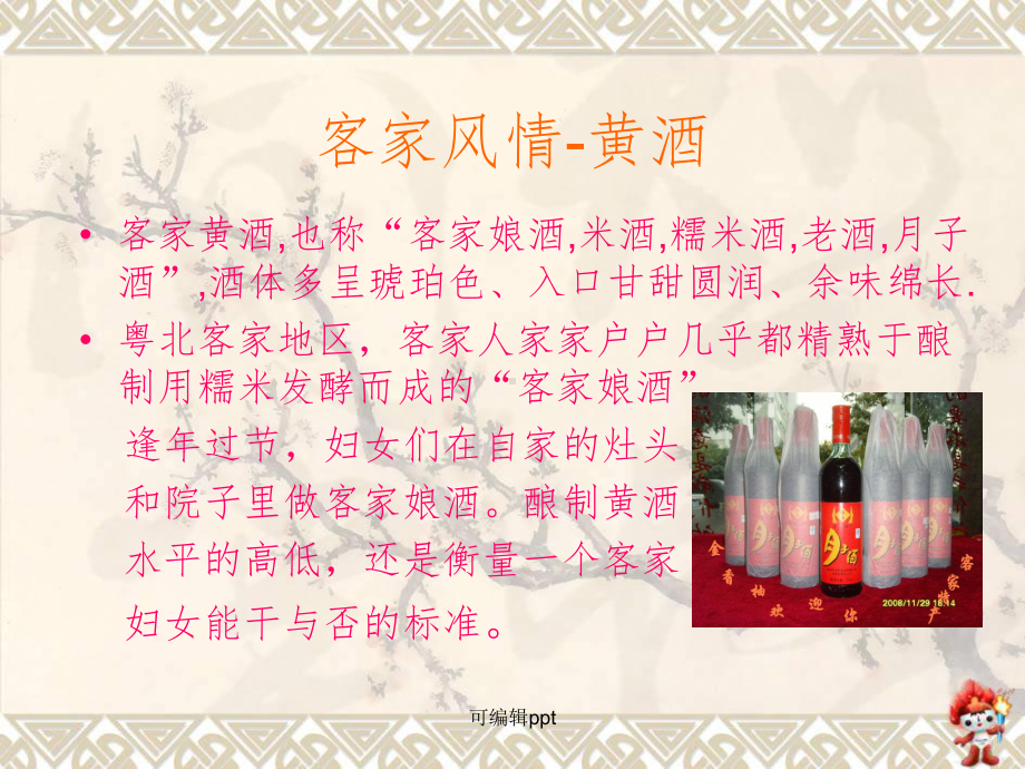 客家娘酒的酿造课件.ppt_第3页