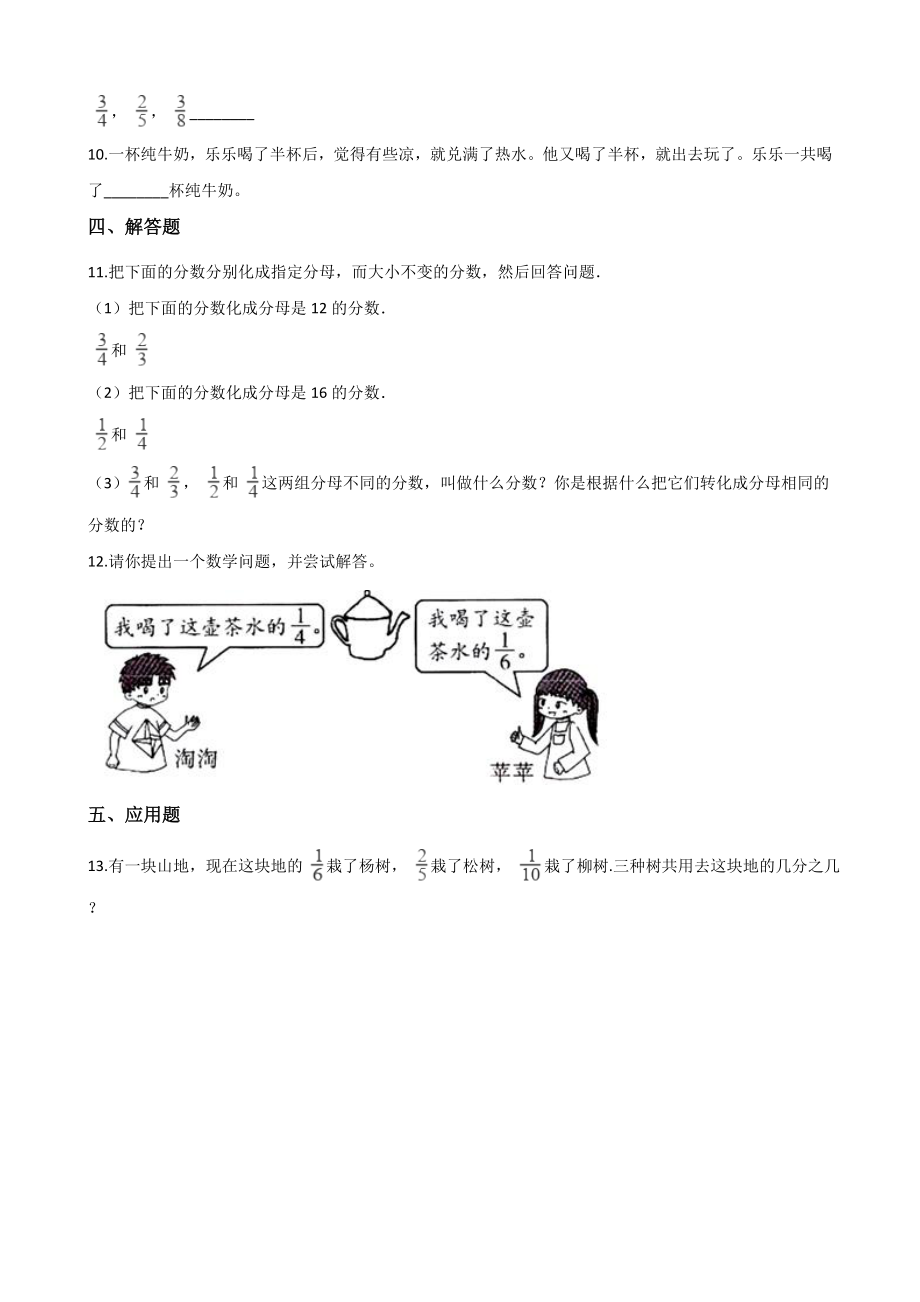 五年级下册数学一课一练 - 1.1折纸北师大版（含答案）.docx_第2页